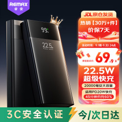 REMAX RPP-672 22.5W 移动电源  20000mAh