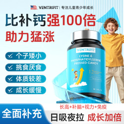 VENTRIFIT赖氨酸4-22岁儿童青少年助高钙片初高中学生补钙长高促进生长发育