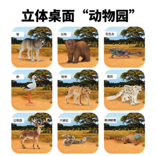 思乐 仿真野生动物模型 小熊猫 14734