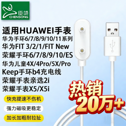 臣颂 华为手环8/7/6充电器 白色 线充套装