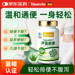 德国芦荟胶囊润肠通便中老年成人减肥清肠排宿便中药肠胃养护90粒