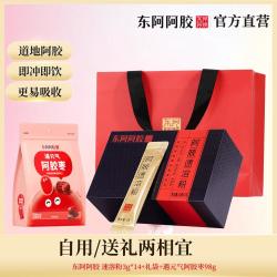 东阿阿胶 速溶粉14袋*3g原粉即冲即饮滋补营养中秋礼盒气血