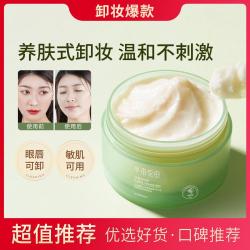 半亩花田 净澈卸妆膏 100ml