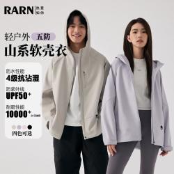 RA&RN 轻户外山系防水耐磨软壳外套 女款