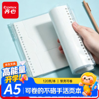 齐心 A5/60张 软面皮可卷活页本 ECHA561