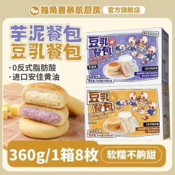 暴肌独角兽 独角兽暴肌厨房豆乳餐包芋泥味360g面包早餐代餐宿舍面包零食糕点