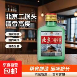 北京二锅头 42度56度 清香型纯粮100ml小酒装泡药酒白酒可做料酒 56度 100mL 1瓶