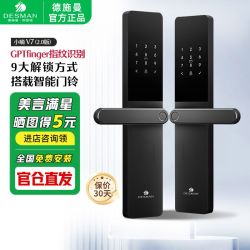德施曼 V7 2.0 半自动指纹密码智能门锁
