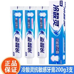 冷酸灵 牙膏抗敏感牙膏实惠200g国货老牌水果口味薄荷香