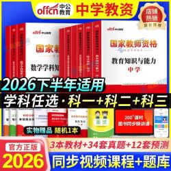 中公教资2026下半年中学教师资格考试资料用书初高中教材真题试卷
