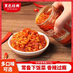 黑色经典 辣椒酱258g下饭菜湖南特产香辣超辣蒜蓉辣椒酱农家拌饭菜