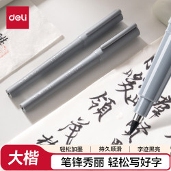 得力 商务款秀丽软笔小楷仿毛笔头 书法练字签名可加墨黑色大楷开学文具