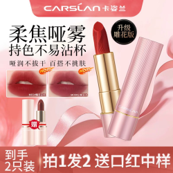 卡姿兰 口红秋冬氛围感显白不易掉色不易沾杯送妈妈滋润自然豆沙色