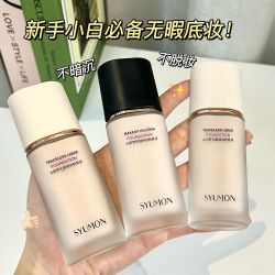 水韵梦 粉底液持久防水防汗不易脱妆遮瑕持妆控油保湿柔光轻润服帖不卡粉