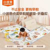 小彼恩 点读爬爬垫 折叠款2cm厚 婴儿爬行垫