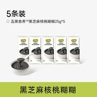 不二宝贝 五黑芝麻糊米糊即食搭无添加无糖婴儿幼儿童辅食营养早餐