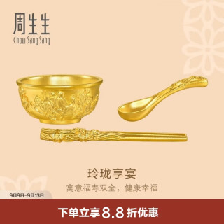 周生生 黄金摆件 足金文化祝福东方古祖玲珑享宴摆件 96102O定价
