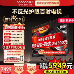 酷开 100P3E Max 4K超高清液晶电视