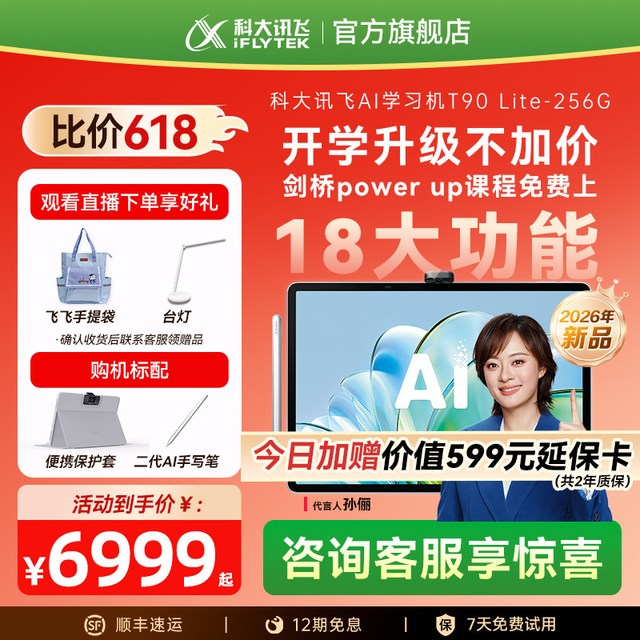 移动端：科大讯飞 1对1精准学 AI学习机