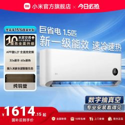 小米 米家 MIJIA 巨省电系列 N1A1 新一级能效 壁挂式空调