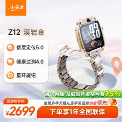 小天才 Z12少年版 楼层定位 4G全网通儿童手表