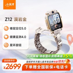 小天才 Z12 楼层定位5.0 漠岩金 SIM版 智能手表