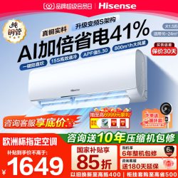 海信 空调 易省电Pro 大1.5匹 AI省电 大双排 仿真自然风 空调挂机 大1.5匹 一级能效 35370Pro