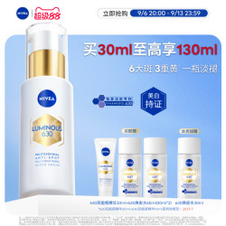 妮维雅 M630双能瓶抗糖美白精华液 30ml