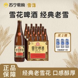 雪花 啤酒（snowbeer）经典沈阳老雪 12度经典劲道足640ml*12瓶703