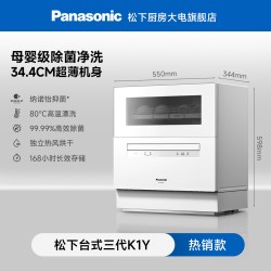 Panasonic NP-TF6WK1Y 台式洗碗机 5套 白色