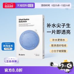 蒂佳婷 + 蒂佳婷 Dr.Jart+ Dermask系列 水动力活力水润面膜