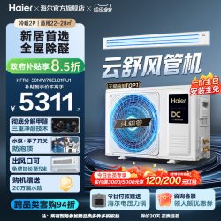 海尔 KFR-72ECD 变频一级能效 3匹 中央空调风管机