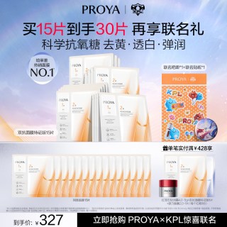 珀莱雅 弹润透亮青春精华双效面膜