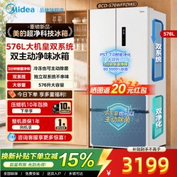 美的 大机皇系列 BCD-576WFPZM(E) 风冷法式门冰箱 576L