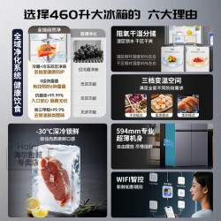 海尔 小红花系列 HRF-H46STE5U1 风冷十字门冰箱 460L