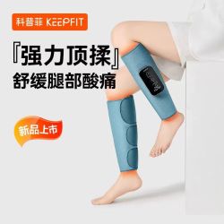 keepfit 腿部按摩器小腿肌肉静脉按摩仪美腿仪揉捏曲张全自电动足疗