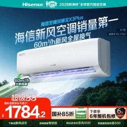海信 X3Plus系列 KFR-26GW/X300U-X1 新一级能效 壁挂式空调 大1匹