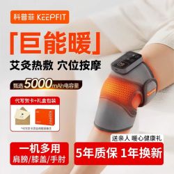 keepfit 膝盖按摩仪器电发热护膝加热保暖老人寒腿关节理艾草热敷疗