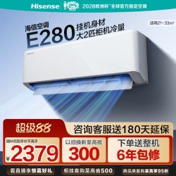 海信 空调挂机大2匹家用省电新一级能效变频客厅补贴E280
