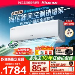 海信 X3Plus系列 新一级能效 壁挂式空调