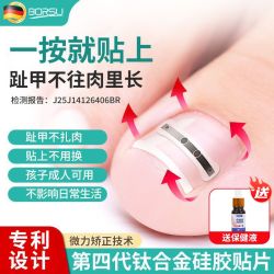 Borsu 德国BORSU甲沟炎嵌甲钳甲矫正神器指甲正甲贴可穿鞋保健防护具