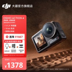 大疆 OSMO ACTION 4 运动相机