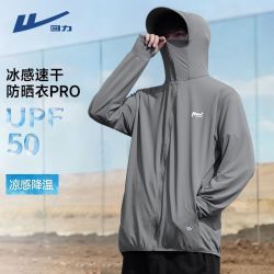 回力 防晒衣男upf50+夏季薄外套冰感透气皮肤衣防紫外线户外防晒服