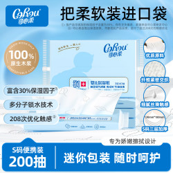 可心柔 V9润+系列 婴儿纸面巾
