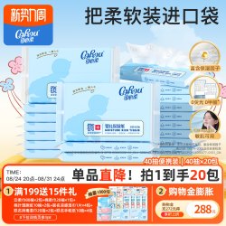 可心柔 V9润+系列 婴儿纸面巾