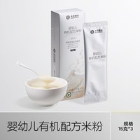 光合星球 有机配方米粉婴儿高铁宝宝试用装45g外出便携
