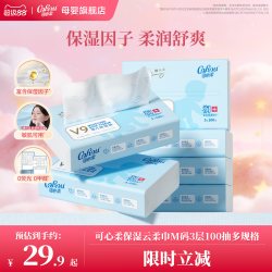 可心柔 V9润+系列 婴儿纸面巾
