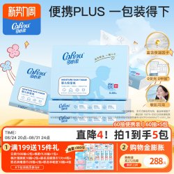 可心柔 V9润+系列 婴儿纸面巾