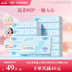 可心柔 V9润+系列 婴儿纸面巾