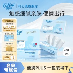 可心柔 V9润+系列 婴儿纸面巾